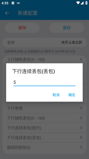 北辞弱网16.0 - 弱网环境模拟测试工具 Hero图