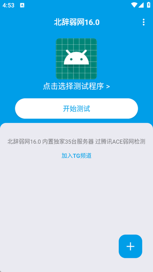 北辞弱网16.0 - 弱网环境模拟测试工具 Hero图